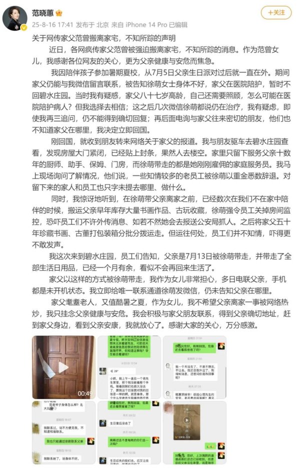线上配资炒股网站 范曾多张看展照片流出，发布者IP地址显示为法国