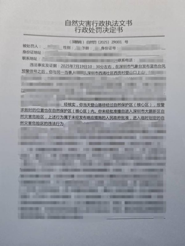 股票配资app下载排行 深圳开出全国首张自然灾害综合法规罚单