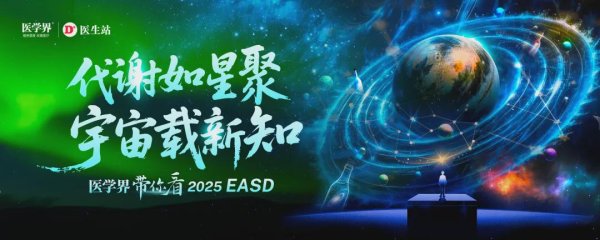 股票配资app下载排行 南部战区总医院内分泌科李佳教授团队3项成果荣登EASD！